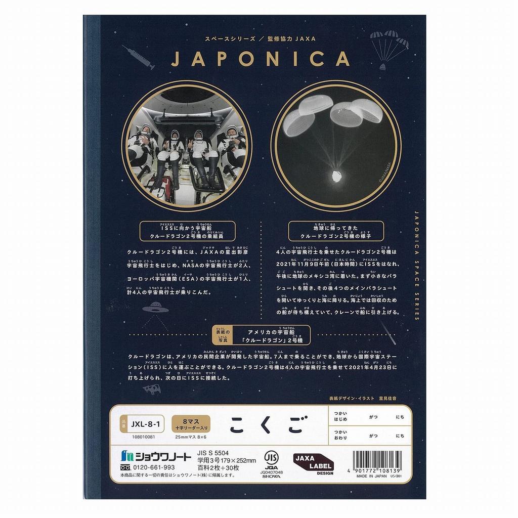 Showa Notebook Japonica Study Space JAXA Supervised Space B5 8 with Cross Notebook, Edition, Series, Size, Japanese, Squares, Leader, 5-Pack JXL-8-15