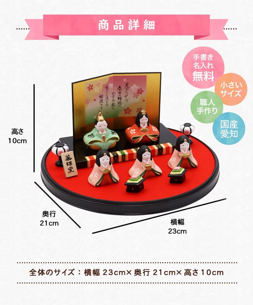 Osaka Choseido Original Compact Mini Hina Doll Set with Free Wooden Tag (Shipped Separately) - Ceramic Hina Doll, 23cm Wide, Flat Display (Cherry Blos
