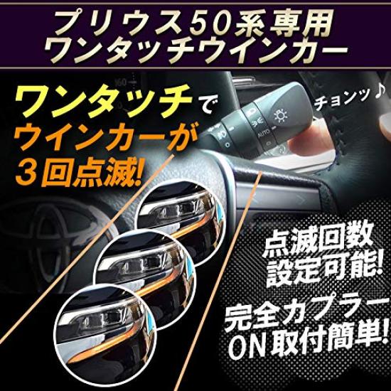 Prius 50 Series Prius PHV Exclusive Turn Signal Easy lane change Easy connection Full coupler ON design Turn signal number can be set 5-pin One-touch