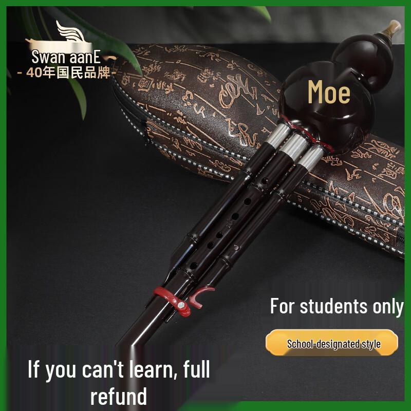 SWAN Student Hulusi Flute