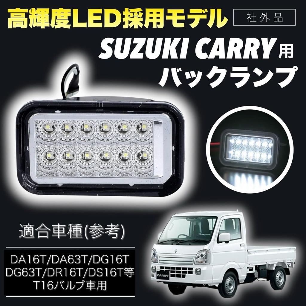 Kanoan LED Back Lamp Unit for Suzuki Carry Truck DA16T DA63T etc Clear Lens