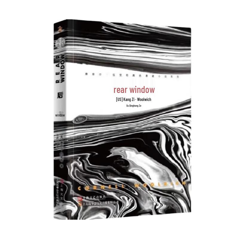 Rear Window (Cornell Woolrich Black Suspense Series)