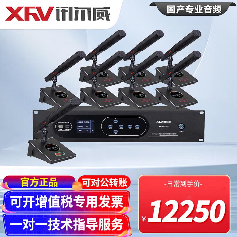 XunErWei ZJL-730F Digital Wired Conference System & XEW Camera Tripods (CN version)