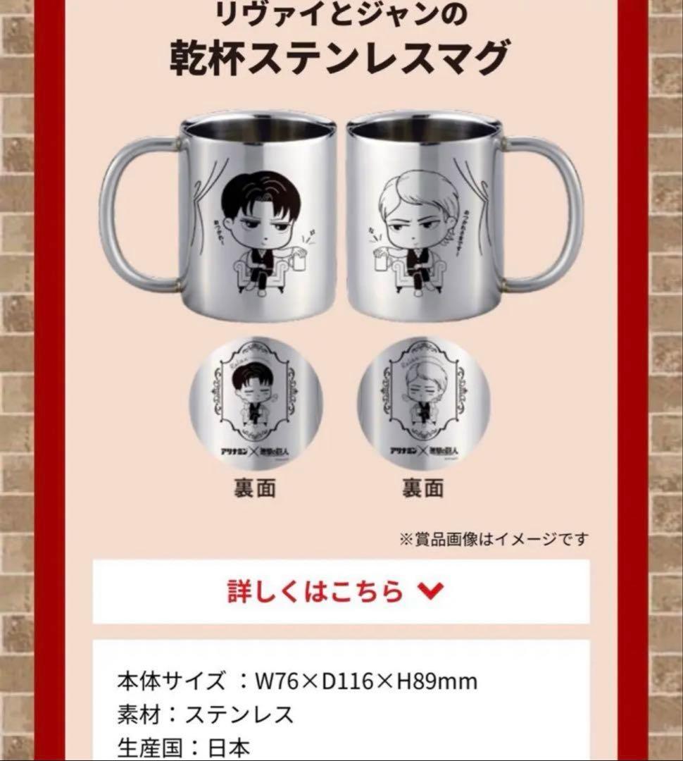 

[USED] Attack on Titan Alinamin Levi Stainless Steel Mug