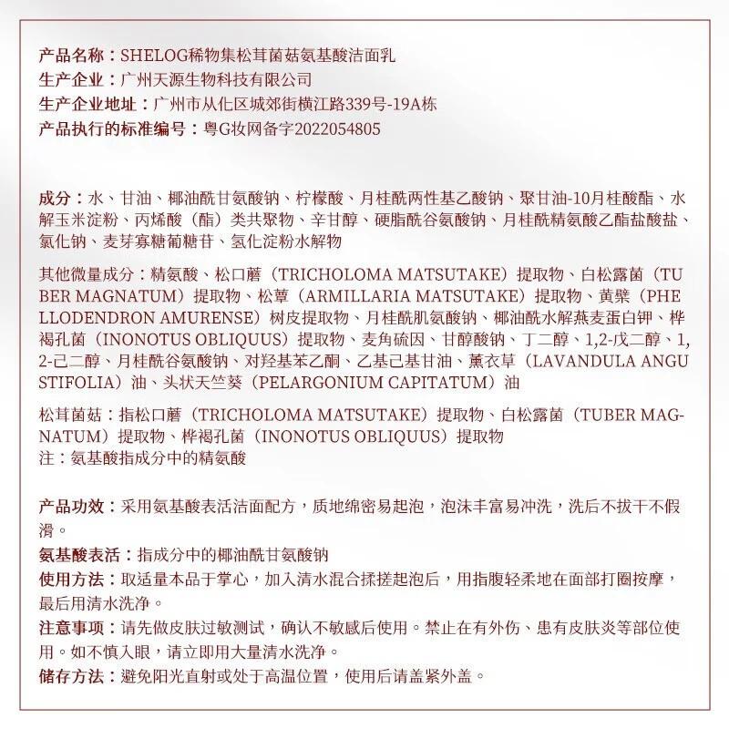 SHE LOG Matsutake Skincare Collection