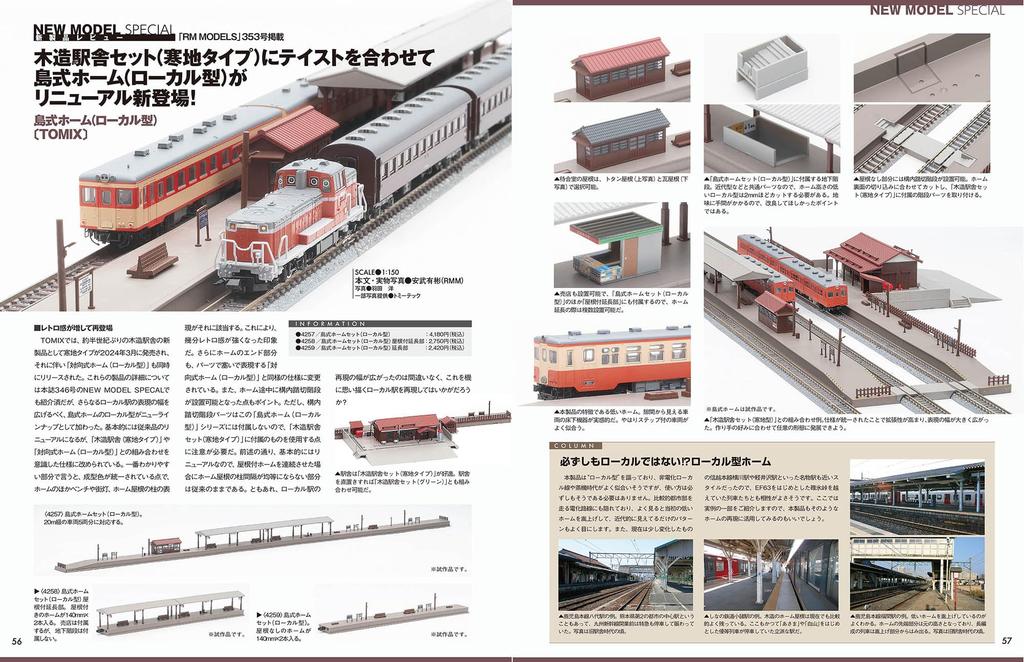 N Gauge Encyclopedia 2025 NEW MODEL SPECIAL (NEKO MOOK)