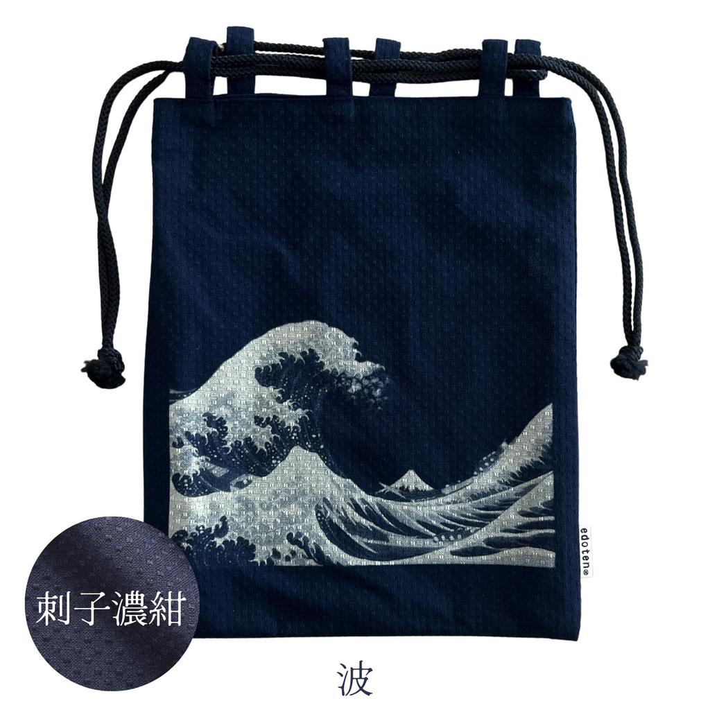 Edoten Shingen A10SKB Wave Dark Cotton Sashiko Fabric Drawstring Bag for Goshuincho Stamp with Inner for Men and with Pattern Bag, 18x40cm, Pattern,