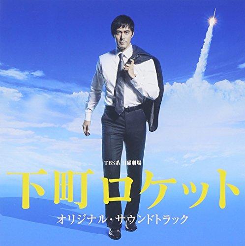 TBS Series Sunday Theater "Shitamachi Rocket" Orig