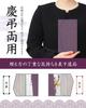 Fukushodo Fukusa [Recommended by Funeral Professionals, Made by a Long-Established Kyoto Maker] Suitable for Both Celebrations and Condolences,