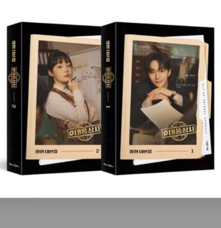 K-Drama Official Scriptbook Typhoon Family, 2-volume set 1