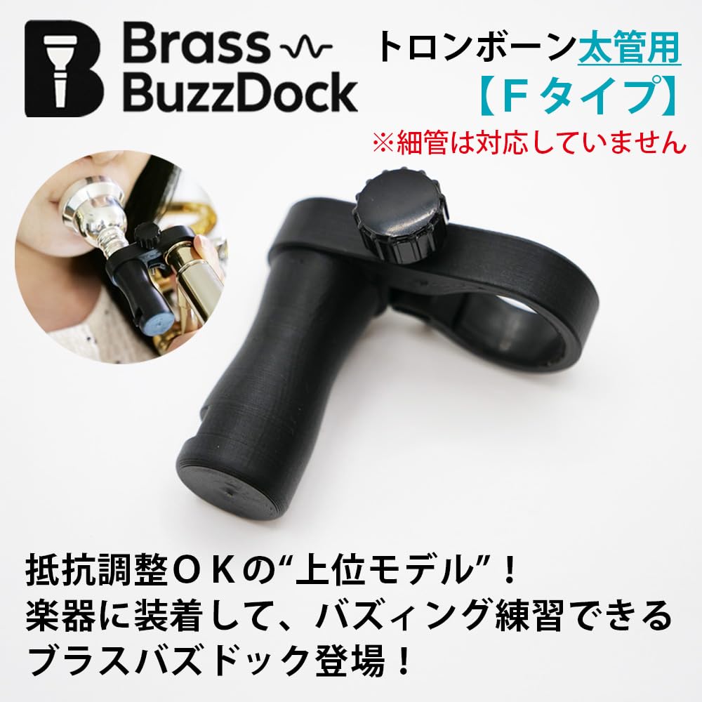 Brass Buzzdog Mouthpiece for Trombone Practice for Buzzing Practice Basic Brass BRASS DESIGN (F-Type) (Large Bore) [New 2025] Tool, Warm-Up, Practice,