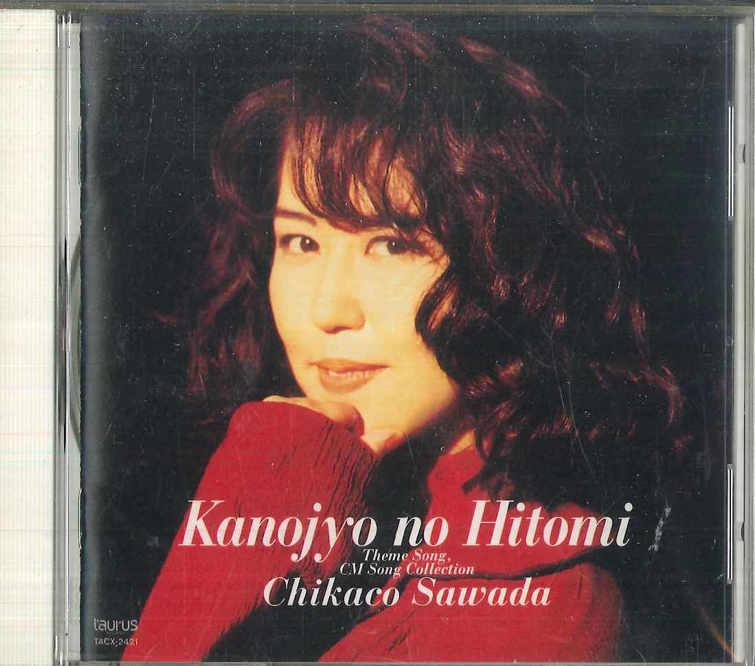 

CD SAWADA CHIKAKO - Kanojo no hitomi - Theme Song, CM S TACX2421PROMO TAURUS 1994 Japan Japanese Pop/Rock Used