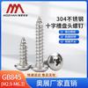 316 Stainless Steel Phillips Pan Head Self-Tapping Screws