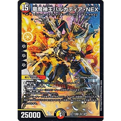 Duel Masters Dragon Demon King Barcadia NEX Super Rare Ultimate Chapter Duel King MAX DMEX17 | Duel Masters Light/Dark/Fire Civilization Evolution Cre