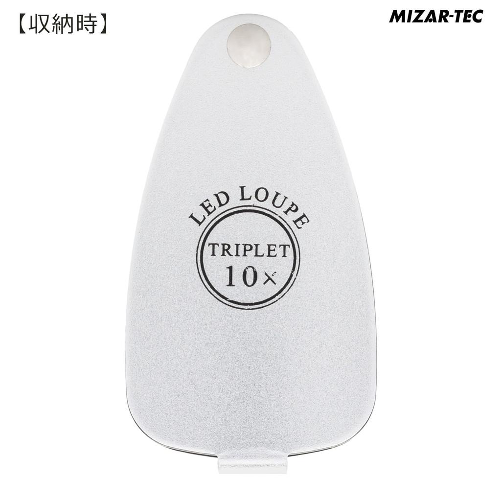 MIZAR-TEC W-15LED Folding Magnifying Glass Loupe with Triplet Lens, 10x Magnification, LED Light, and Case, 20.5mm Lens Diameter, Made in Japan,