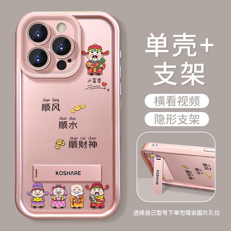 Five-way God of Wealth bracket lanyard suitable for Apple 16 mobile phone case 13pro matte silicone 15 Guochao 14 advanced sense x
