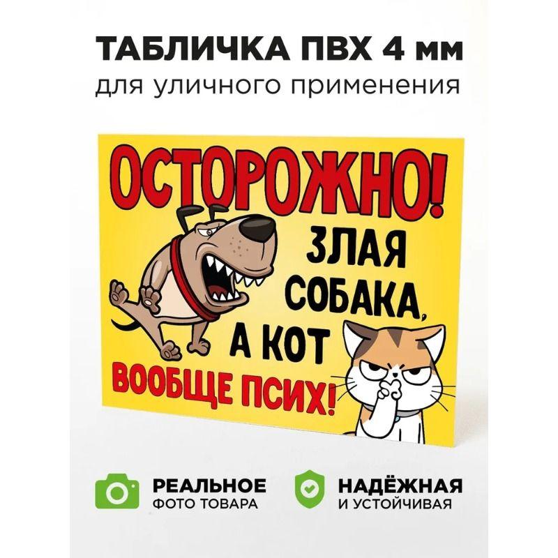 Caution Angry Dog Sign Outdoor PVC 4mm