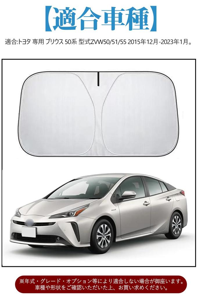 Toyota Prius 50 Series Windshield Compatible with Toyota Prius 50 Series 2015 January High Heat UV Light and with Storage Bag Sunshade, (Models