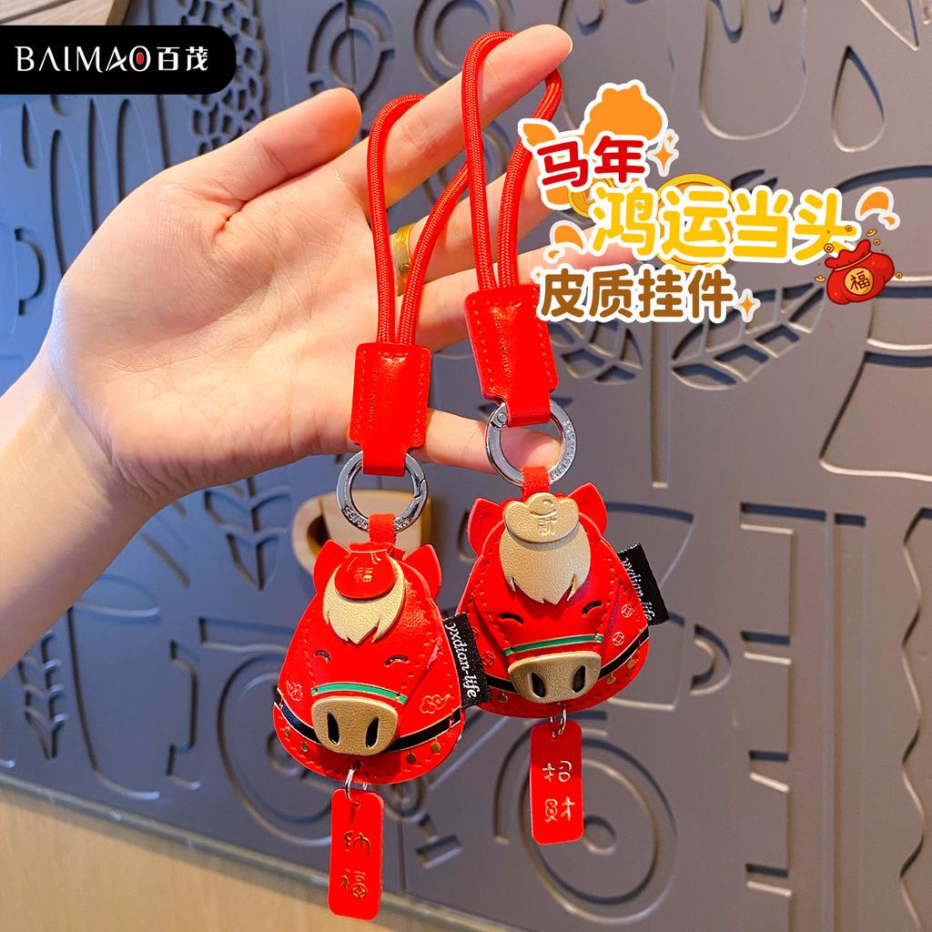 Creative Cartoon Lucky Luck Lucky Horse Keychain Cute Exquisite Leather Keychain Bag Pendant Year of the Horse Gifts