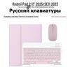 Magnetic Silicone Protective Case with Bluetooth Keyboard for Xiaomi Redmi Pad 2 SE 11\"—Supports Russian Language