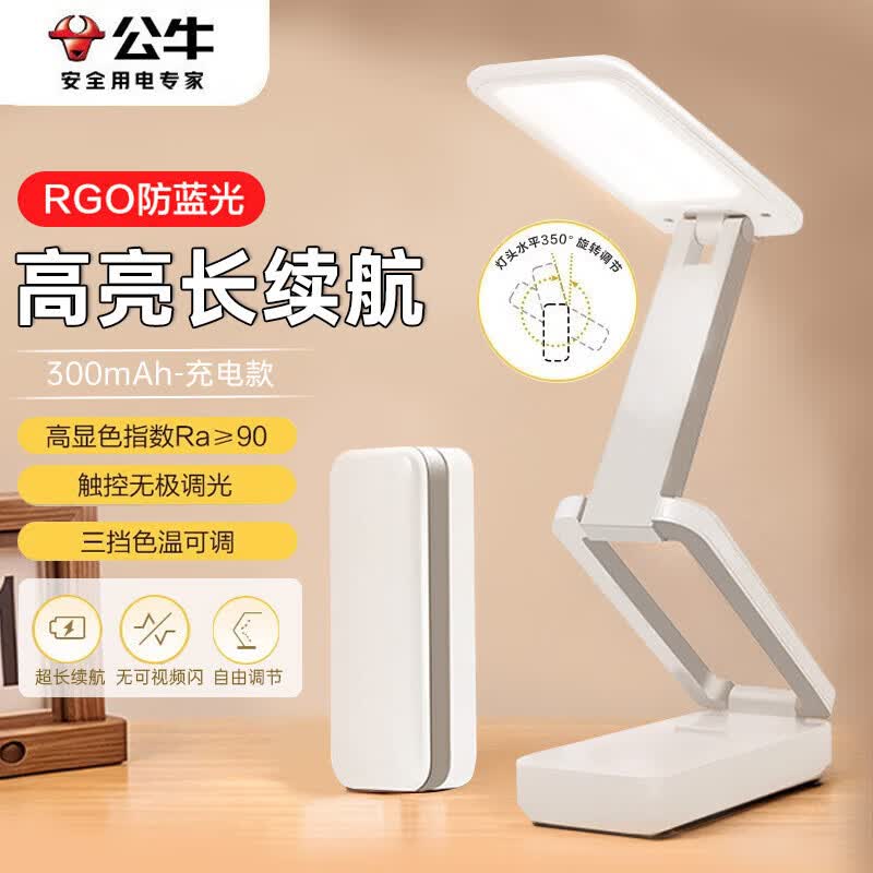 

Bull F300A-CD Folding Eye-Care Desk Lamp