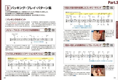 Easy to Understand with DVD & CD! First Jazz Guitar New Edition (Rittor Music Mook)