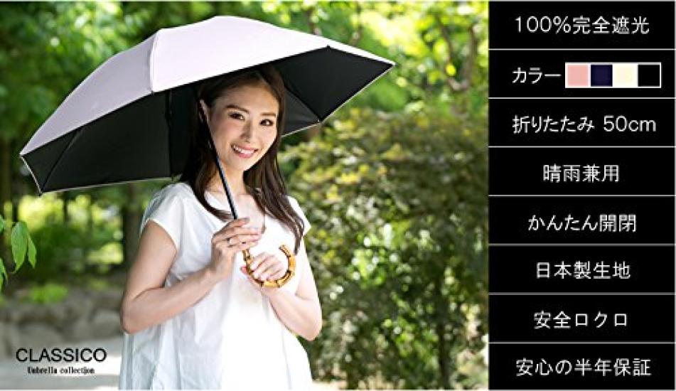Classico Japanese complete light light for both sunny and rainy UV UV light bamboo handle fabric, 100% blocking, 100% blocking, days, parasol, 100%