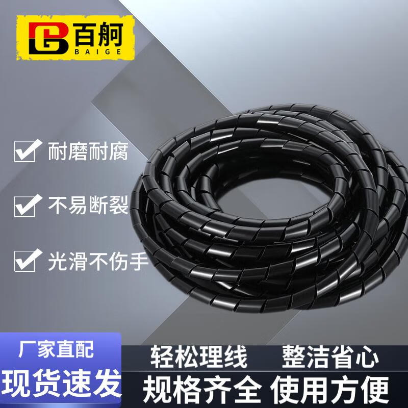 Spiral Cable Management & Organizer Wrap Tube