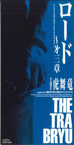 

CD TRABRYU - Дорога-глава 2/Некоронованный чемпион!! MEDR11029PROMO MELDAC Япония Японская поп/рок Б/У