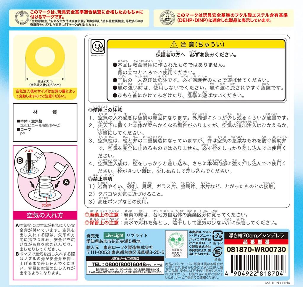 Livelight Tokyo Candle Disney Cinderella Float 70cm