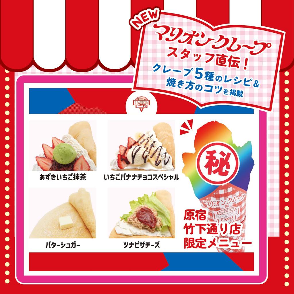 TKSK Marion Crepe Easy Crepe Shop at Home NEW Crepe Maker TK-168