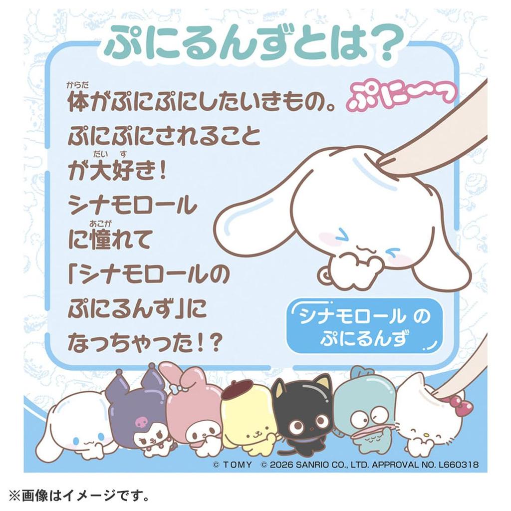 Bonus Takara Tomy PuniComm Cinnamoroll Punirunz [Manufacturer Included]