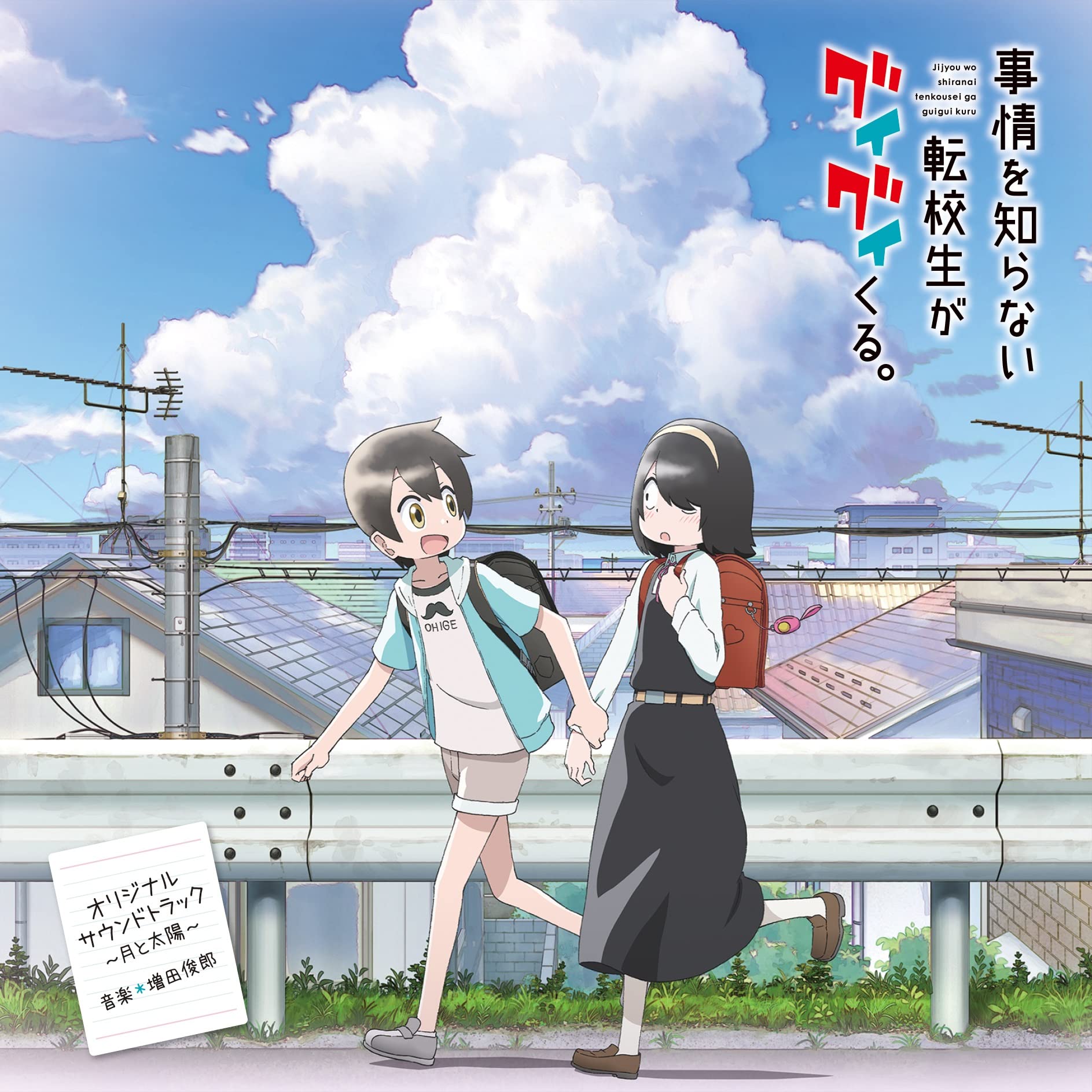 

TV anime transfer student who know the circumstances is coming Original soundtrack and The doesn t quickly. ~Moon sun~