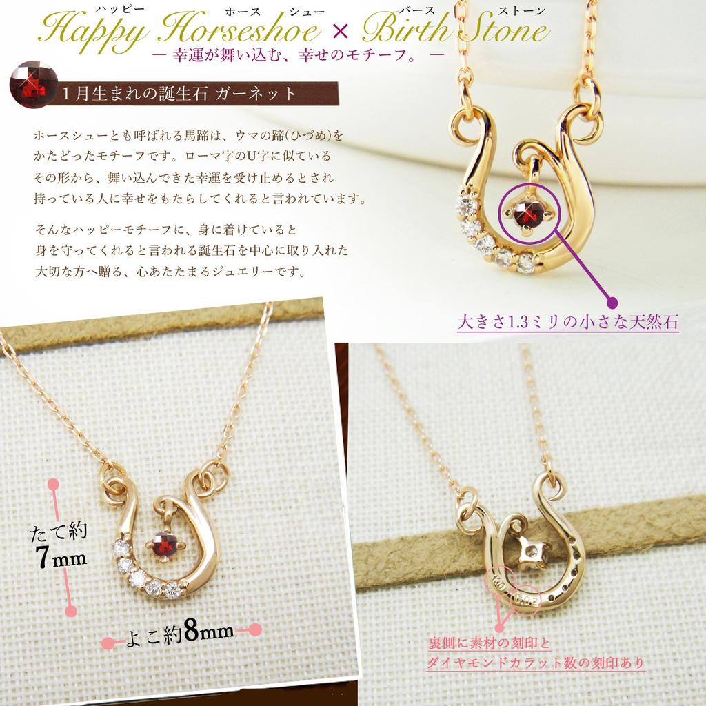 miwahouseki Happiness Horseshoe Necklace with Choice of Birthstone and Pink Gold Diamond Necklace [Miwa Houseki] (January) (Garnet)
