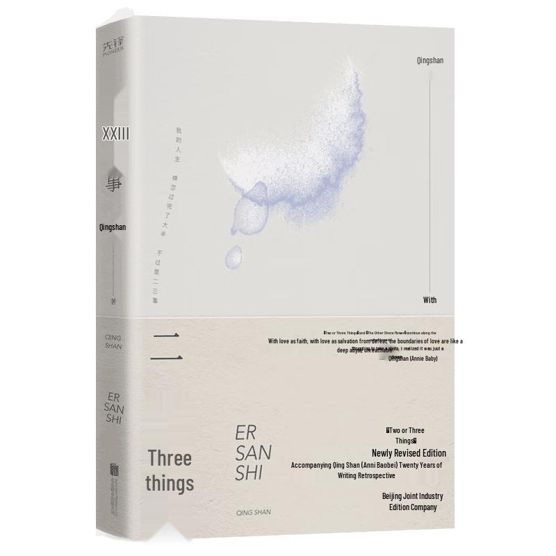 Qingshan (Annie Baby) Selected Books