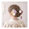 Bud Flower Hair Accessory for Coming-of-Age Ceremony, Graduation, Kimono, Furisode, Hakama, Wedding, Shichi-Go-San - Tsumami Zaiku Dried Flower,