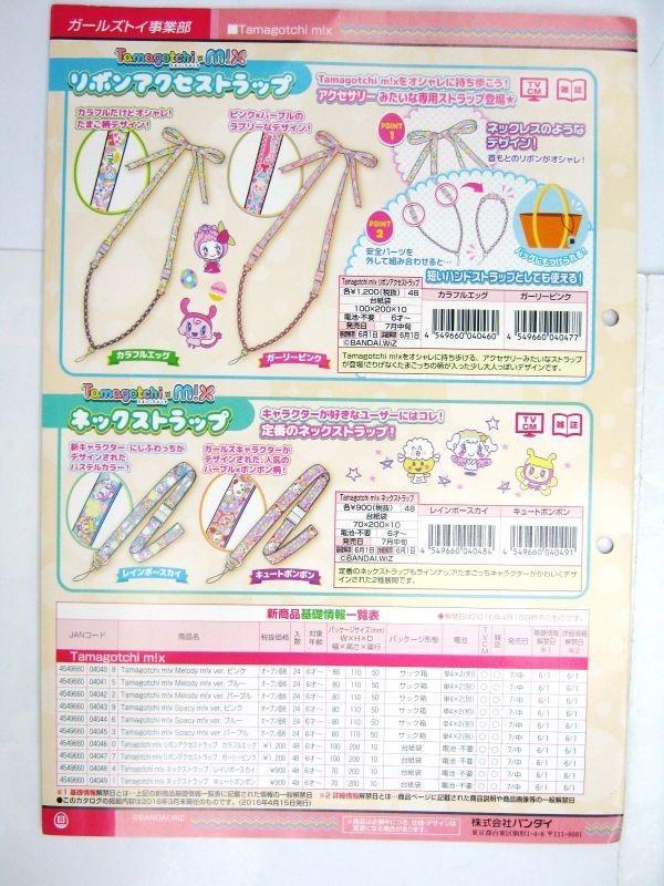 Limited Not for Tamagotchi Mix A Tamagotchi Like Never Seen Launching July Product Introduction Pamphlet Edition, Sale - You've Before, 16th! #1406