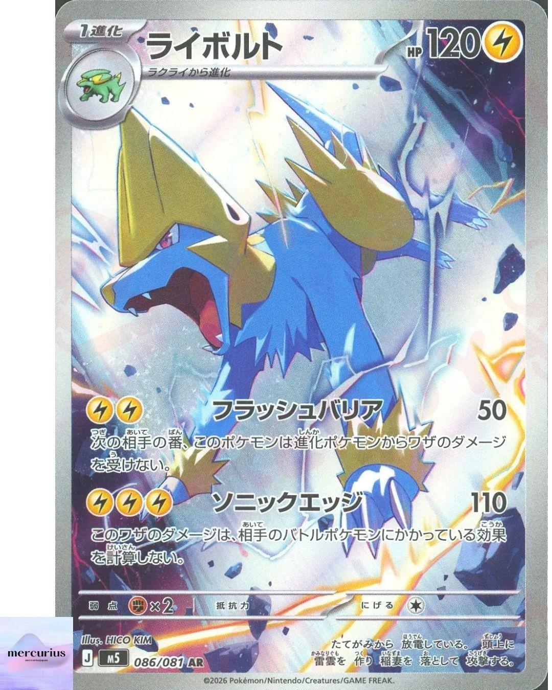 Manectric AR 086/081 M5 Abyss Eye Pokemon Card Game Japanese NM