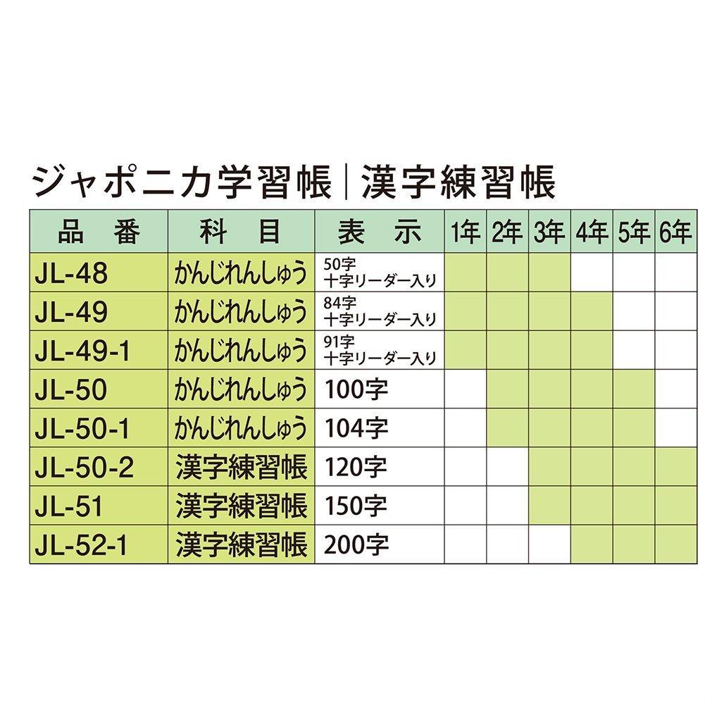 Showa Notebook Japonica Kanji Practice 84 with Auxiliary Notebook, Characters, Lines, B5, 5-Pack, JL-49