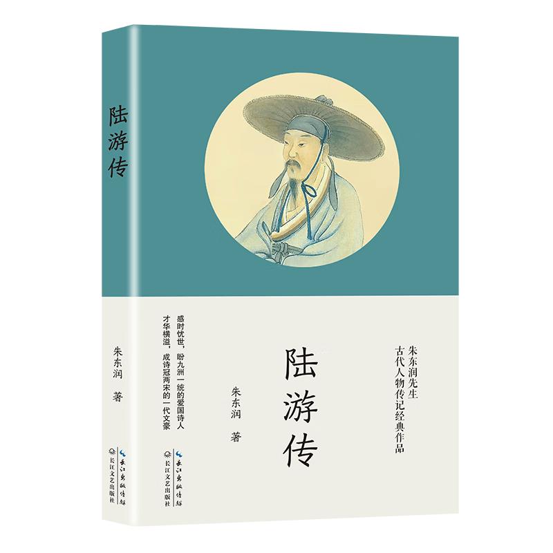 Biography of Lu You