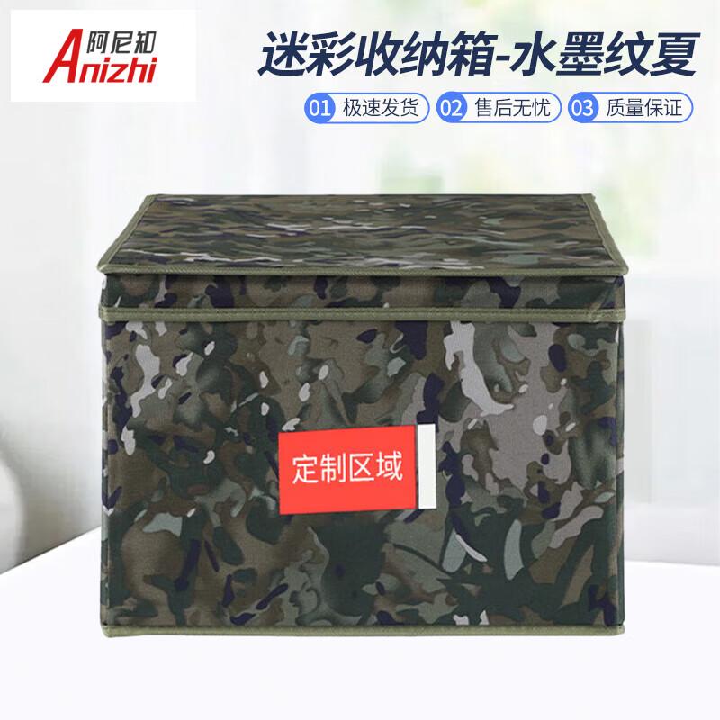 Anizhi Military Camouflage Foldable Storage Box