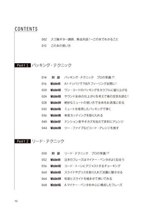 Profesjonalna Szkoła Treningu Gitarzystów Żelazna Wszechstronna Siła (Płyta CD-ROM w zestawie)