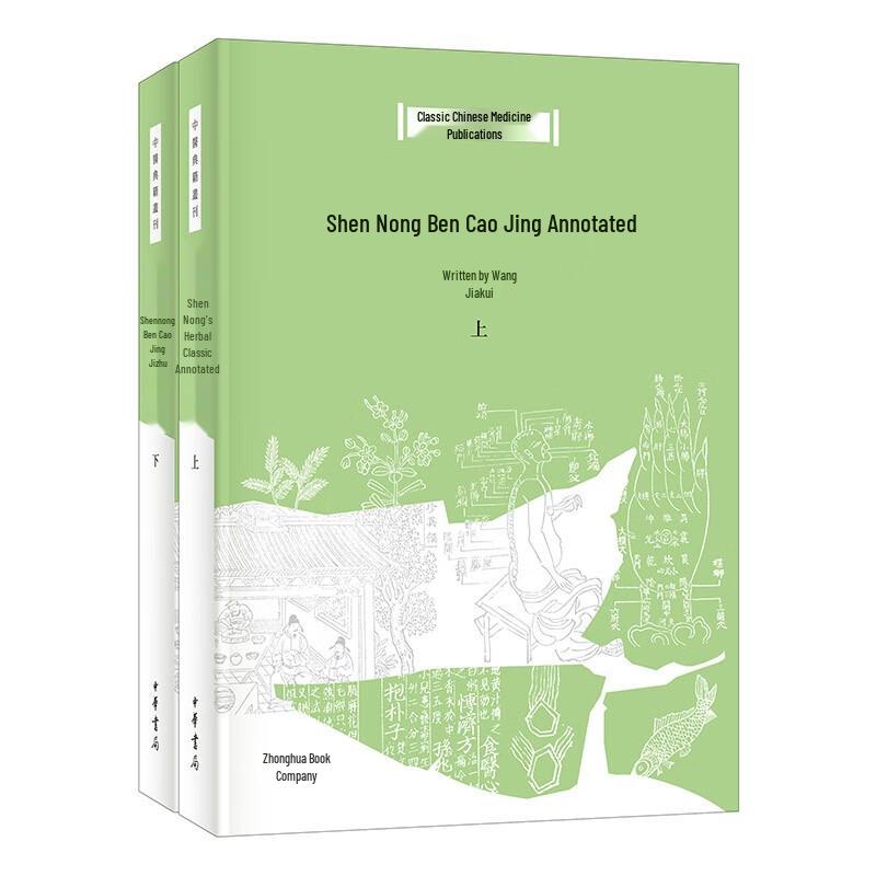 Shennong Ben Cao Jing Annotated Edition