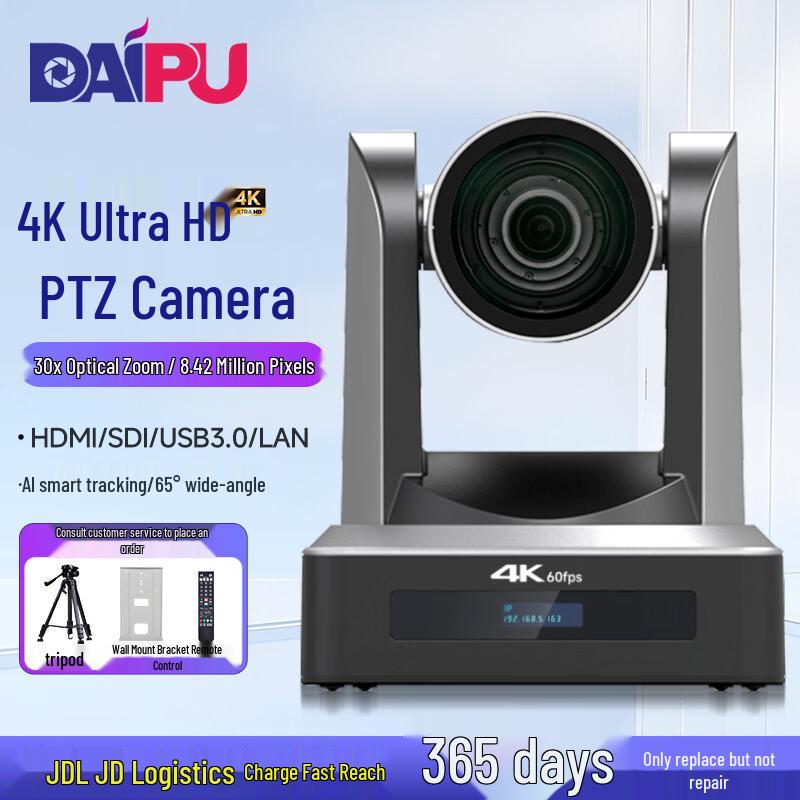 DAIPU Professional Video Conferencing Camera (CN version)