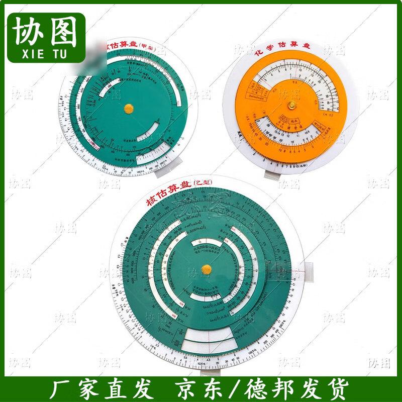 Multi-purpose Nuclear & Chemical Calculation Disk Set
