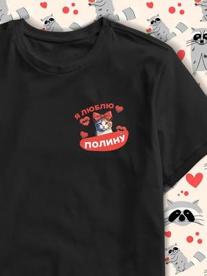 T-shirt with the Inscription I Love Polina