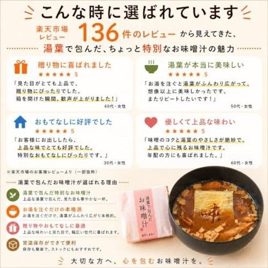 Miso Soup Specialty Store Misomoto Wrapped Yuba (Packaging Box Room Temperature) Secretarys Gift Freeze-Dried Present Celebration (9 Servings)