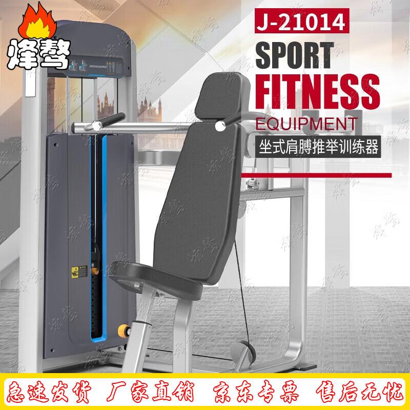 Seated Shoulder Press Machine