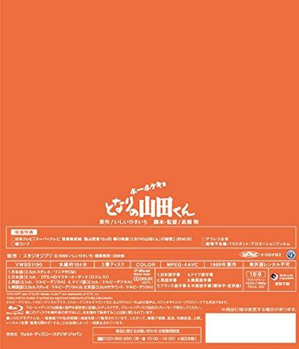 Ho-hokekyo Tonarino Yamadakun(my Neighbors the Yam