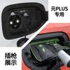 Car Charging Gun Rain Cover for BYD YUAN Yuanplus Yuan Up New Energy Car Charging Port Waterproof Protector Cover Accessories